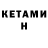 Кетамин VHQ Xcvbn Sdfh
